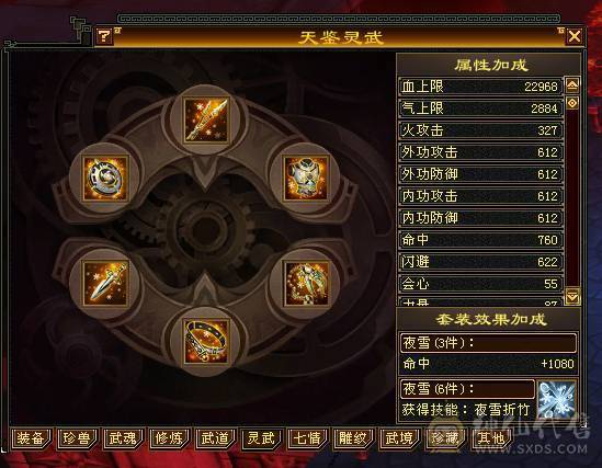 成品5级号，神4荒6，带拼10，高命中会心，欢迎对比。