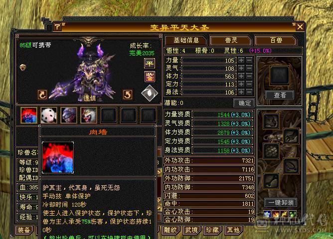 移动粉丝团：（特价）绝.帅.满6体带6属.5神.大冰抗.满8雕.精绘.纹刻6.6级.带极品宝宝.红熊王.断桥.夜雨.近30件时装.10把幻世.万剑归宗.自带4D剑气.成品上手就能玩.能秒电话联系.