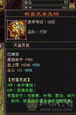 移动粉丝团：（特价）绝.帅.满6体带6属.5神.大冰抗.满8雕.精绘.纹刻6.6级.带极品宝宝.红熊王.断桥.夜雨.近30件时装.10把幻世.万剑归宗.自带4D剑气.成品上手就能玩.能秒电话联系.