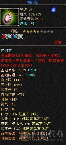 晚晚推荐：满6体800冰抗56万血，带所有宝宝，稀有时装，乌雅坐骑，