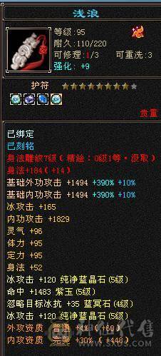 晚晚推荐：满6体800冰抗56万血，带所有宝宝，稀有时装，乌雅坐骑，