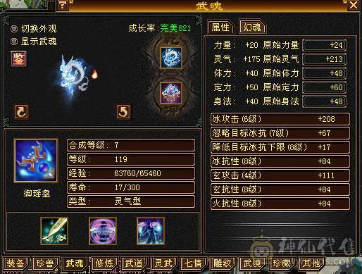 晚晚推荐：满6体800冰抗56万血，带所有宝宝，稀有时装，乌雅坐骑，
