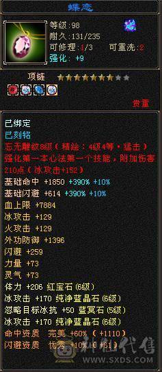 彭于晏推荐，满6665极品天山，冰甲 花榜衣服 多4级配饰 小喇叭排行第一！