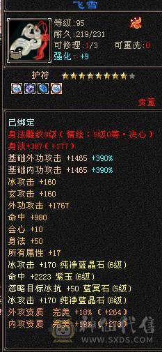 彭于晏推荐，满6665极品天山，冰甲 花榜衣服 多4级配饰 小喇叭排行第一！