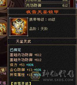 彭于晏推荐，满6665极品天山，冰甲 花榜衣服 多4级配饰 小喇叭排行第一！