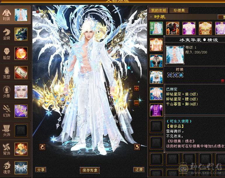 彭于晏推荐，满6665极品天山，冰甲 花榜衣服 多4级配饰 小喇叭排行第一！