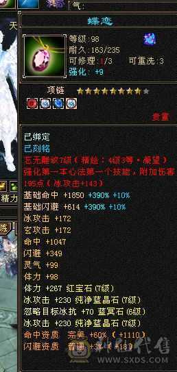 1100减抗，7体7属，属性10-8雕文