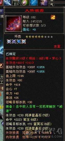 1100减抗，7体7属，属性10-8雕文