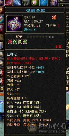 1100减抗，7体7属，属性10-8雕文