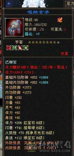 1100减抗，7体7属，属性10-8雕文