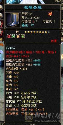1100减抗，7体7属，属性10-8雕文