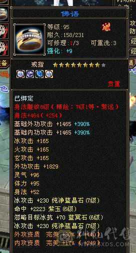 1100减抗，7体7属，属性10-8雕文