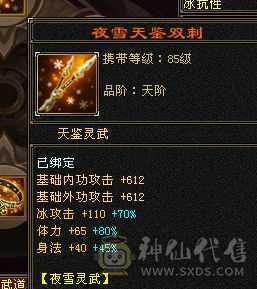 1100减抗，7体7属，属性10-8雕文