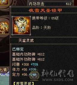 1100减抗，7体7属，属性10-8雕文