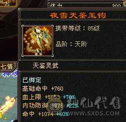 1100减抗，7体7属，属性10-8雕文