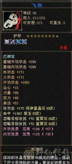 1100减抗，7体7属，属性10-8雕文