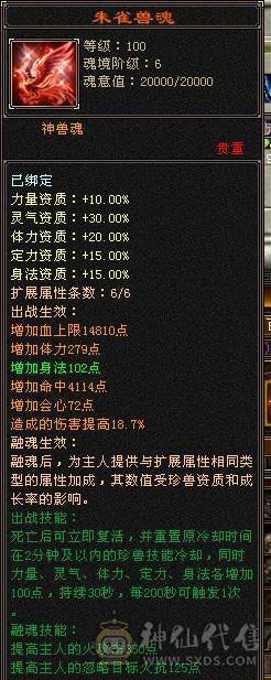 满6带6神火武当，7.6万内功，雕文8-6，双盟会10级，带4个50兽灵宝宝，带仓库全出 15号前可以转回天龙
