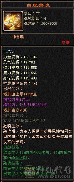 满6带6神火武当，7.6万内功，雕文8-6，双盟会10级，带4个50兽灵宝宝，带仓库全出 15号前可以转回天龙