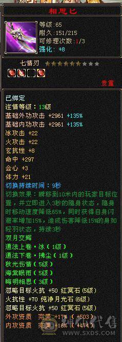 满6带6神火武当，7.6万内功，雕文8-6，双盟会10级，带4个50兽灵宝宝，带仓库全出 15号前可以转回天龙