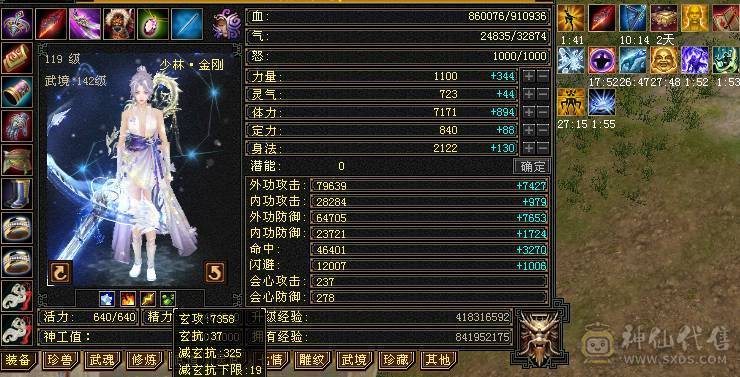 最低价  勿扰4修6体6属850火抗能抗能打装备基本都是大八星带4500+外功附体易筋锻骨91万+血
