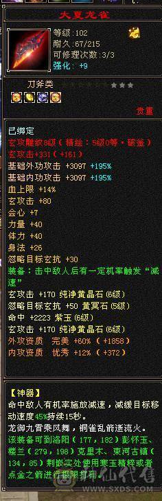 最低价  勿扰4修6体6属850火抗能抗能打装备基本都是大八星带4500+外功附体易筋锻骨91万+血