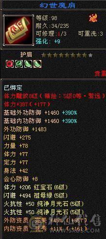 最低价  勿扰4修6体6属850火抗能抗能打装备基本都是大八星带4500+外功附体易筋锻骨91万+血