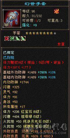 最低价  勿扰4修6体6属850火抗能抗能打装备基本都是大八星带4500+外功附体易筋锻骨91万+血