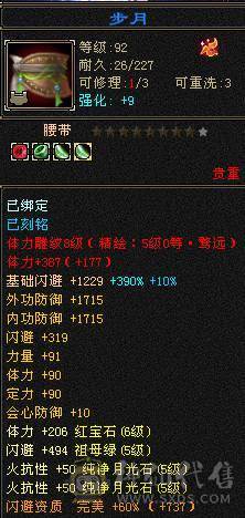最低价  勿扰4修6体6属850火抗能抗能打装备基本都是大八星带4500+外功附体易筋锻骨91万+血