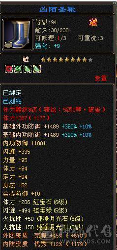 最低价  勿扰4修6体6属850火抗能抗能打装备基本都是大八星带4500+外功附体易筋锻骨91万+血
