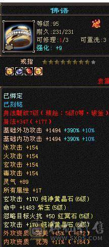 最低价  勿扰4修6体6属850火抗能抗能打装备基本都是大八星带4500+外功附体易筋锻骨91万+血