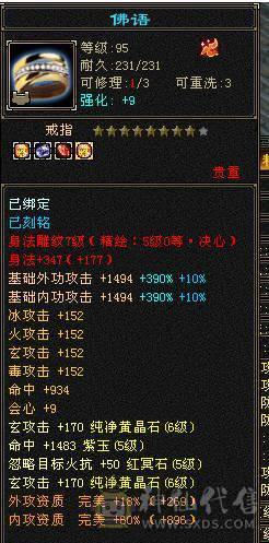 最低价  勿扰4修6体6属850火抗能抗能打装备基本都是大八星带4500+外功附体易筋锻骨91万+血
