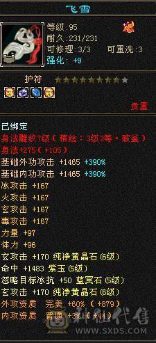 最低价  勿扰4修6体6属850火抗能抗能打装备基本都是大八星带4500+外功附体易筋锻骨91万+血