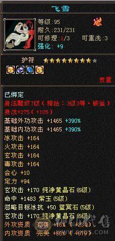 最低价  勿扰4修6体6属850火抗能抗能打装备基本都是大八星带4500+外功附体易筋锻骨91万+血
