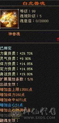 最低价  勿扰4修6体6属850火抗能抗能打装备基本都是大八星带4500+外功附体易筋锻骨91万+血
