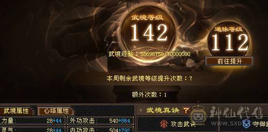 最低价  勿扰4修6体6属850火抗能抗能打装备基本都是大八星带4500+外功附体易筋锻骨91万+血