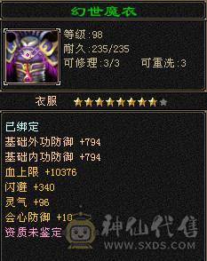 最低价  勿扰4修6体6属850火抗能抗能打装备基本都是大八星带4500+外功附体易筋锻骨91万+血