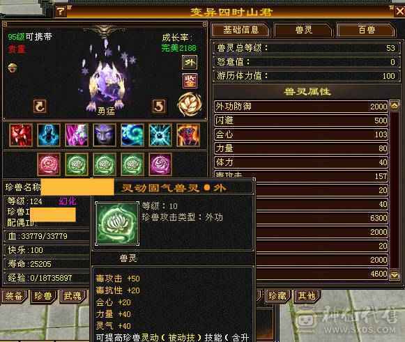 满6带6神火武当，7.6万内功，雕文8-6，双盟会10级，带4个50兽灵宝宝，带仓库全出 15号前可以转回天龙