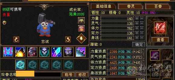 最低价  勿扰4修6体6属850火抗能抗能打装备基本都是大八星带4500+外功附体易筋锻骨91万+血