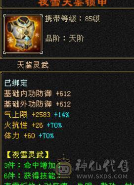 【邀月推荐】完美防具饰品装备，完美星宿胚子，主打性价比。