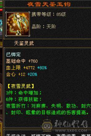 【邀月推荐】完美防具饰品装备，完美星宿胚子，主打性价比。