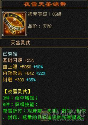 【邀月推荐】完美防具饰品装备，完美星宿胚子，主打性价比。