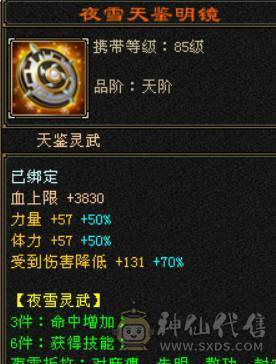 【邀月推荐】完美防具饰品装备，完美星宿胚子，主打性价比。