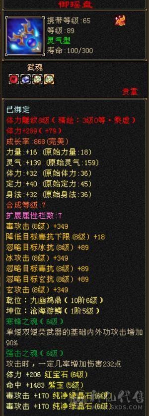 【邀月推荐】完美防具饰品装备，完美星宿胚子，主打性价比。