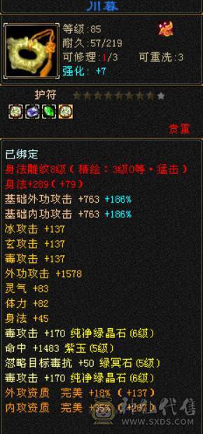 【邀月推荐】完美防具饰品装备，完美星宿胚子，主打性价比。