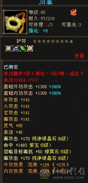 【邀月推荐】完美防具饰品装备，完美星宿胚子，主打性价比。