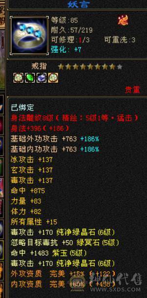 【邀月推荐】完美防具饰品装备，完美星宿胚子，主打性价比。