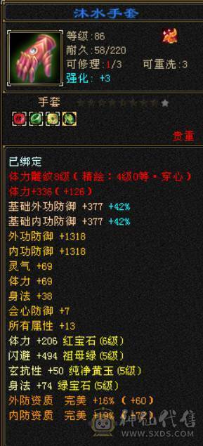 【邀月推荐】完美防具饰品装备，完美星宿胚子，主打性价比。