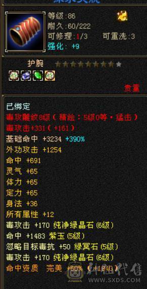 【邀月推荐】完美防具饰品装备，完美星宿胚子，主打性价比。