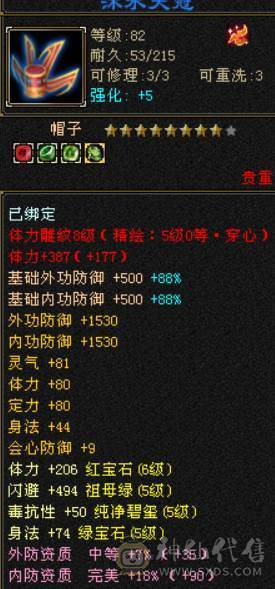 【邀月推荐】完美防具饰品装备，完美星宿胚子，主打性价比。