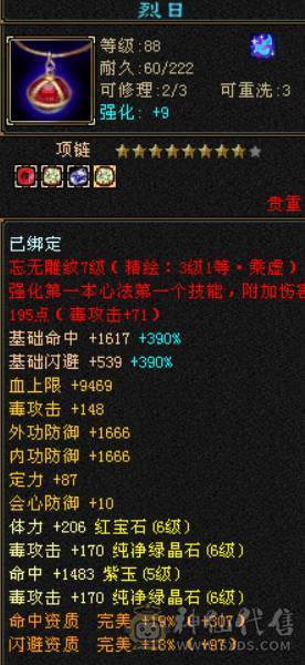 【邀月推荐】完美防具饰品装备，完美星宿胚子，主打性价比。